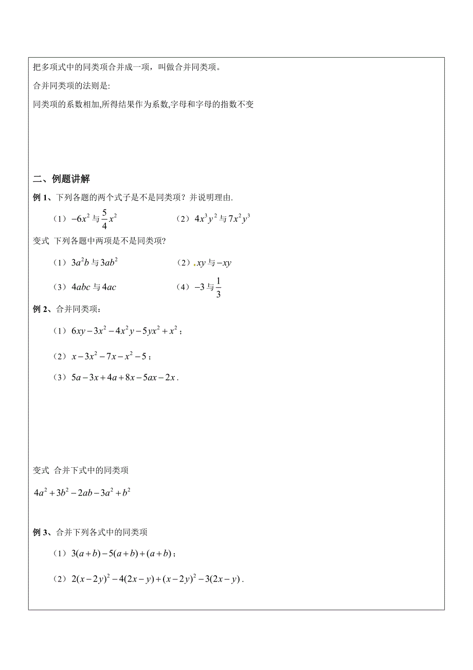 2017秋上海教育版数学七年级上册9.2《整式的加减》word导学案2_第2页