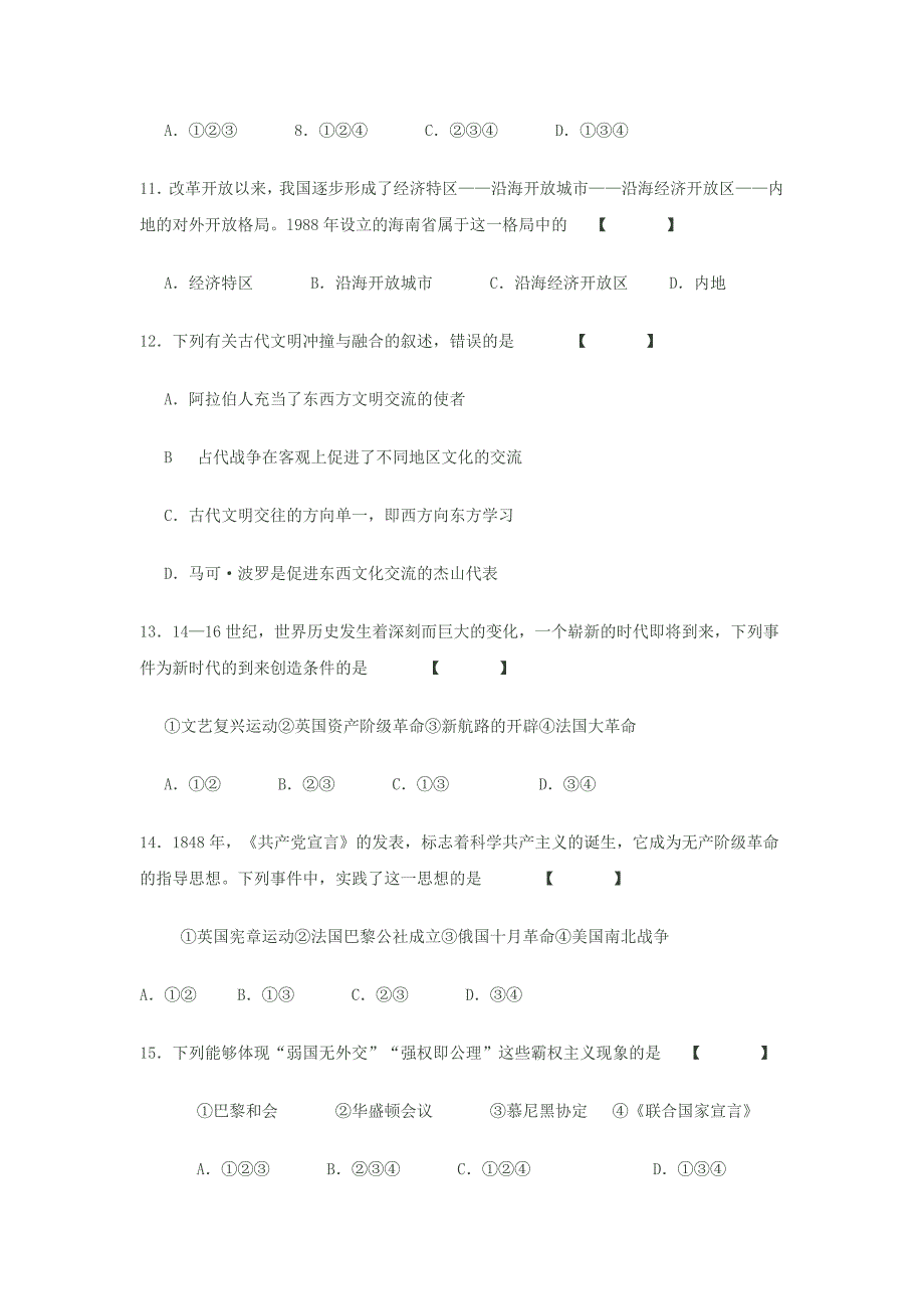 2010年河南省初中学业水平暨高级中等学校招生考试试卷历史试卷及答案_第4页