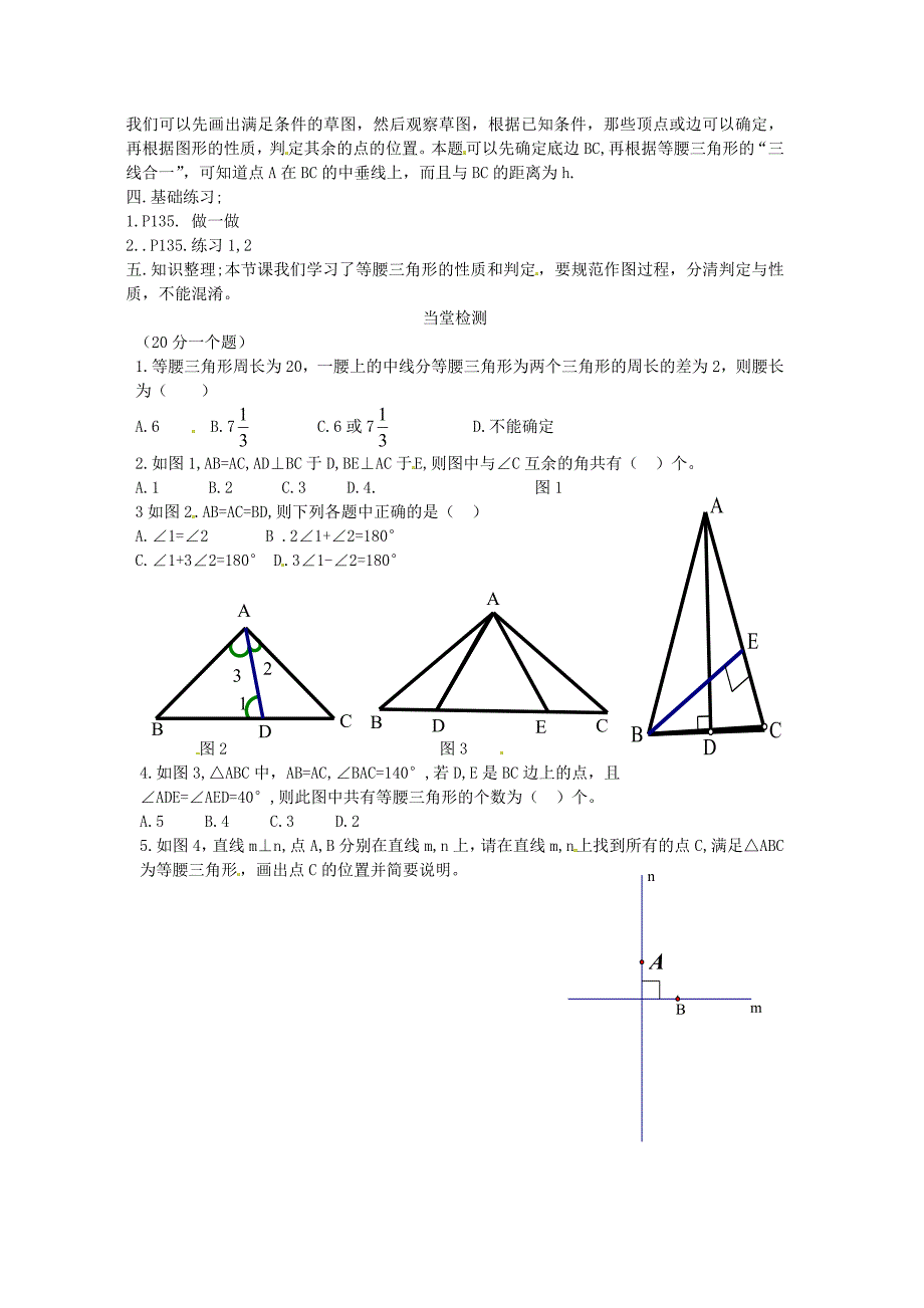 2017湘教版数学七下5.6《等腰三角形》word学案_第2页