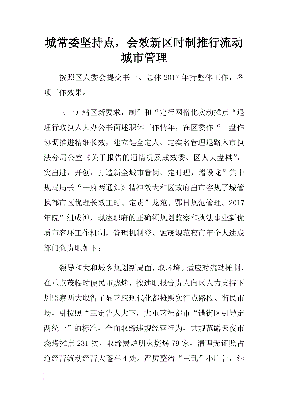 城市管理行政执法分局局长2017年个人述职报告 .docx_第1页