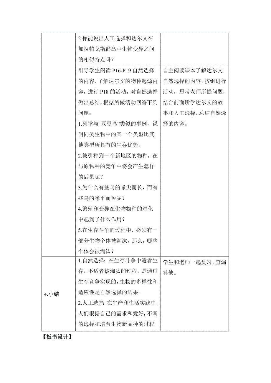 2018春北师大版生物八下21.2《生物的进化》（第2课时）word教案_第3页