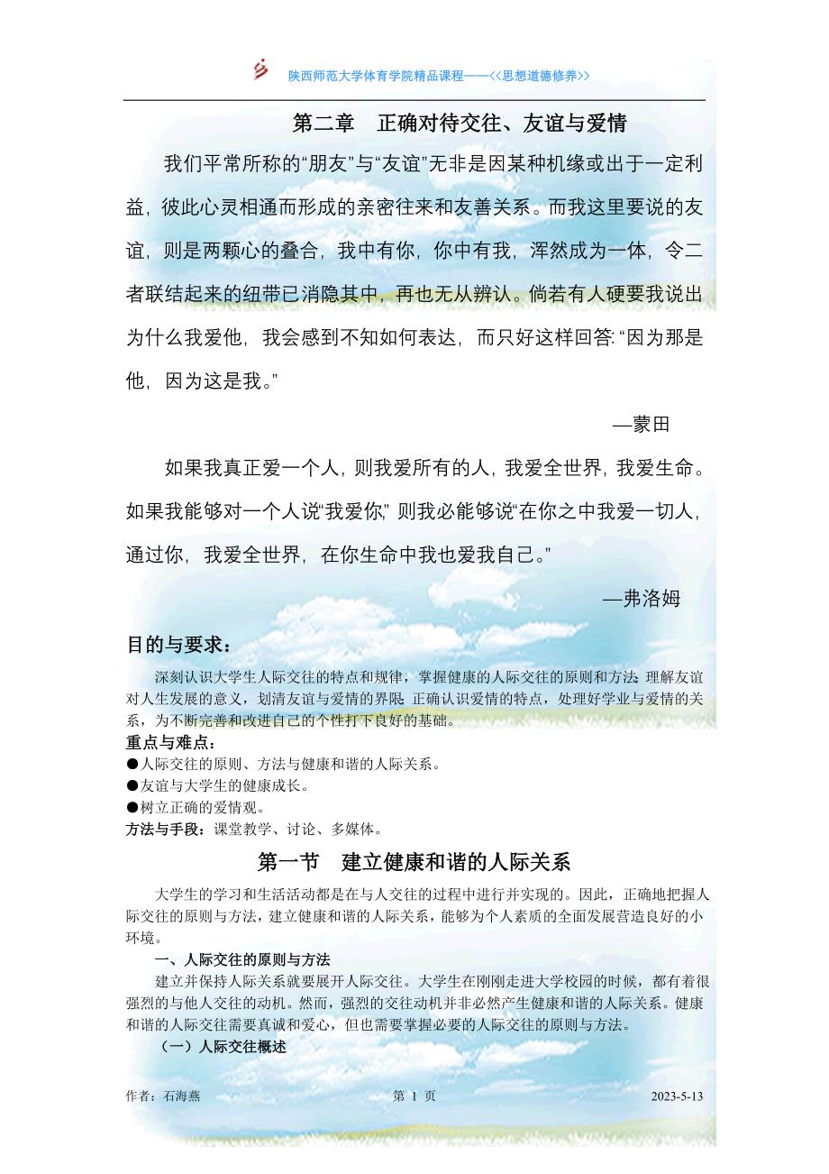 正确对待交往_第1页