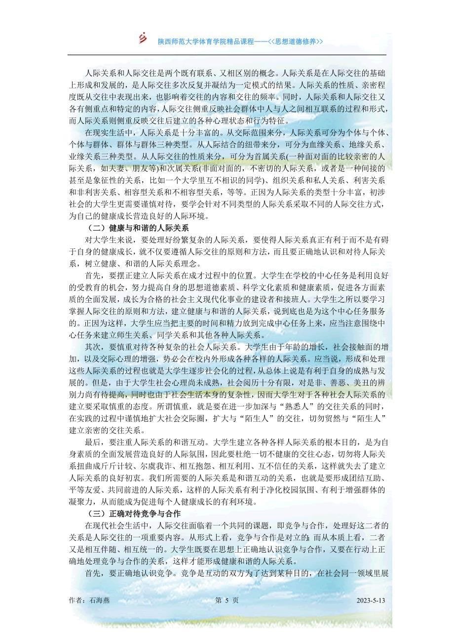 正确对待交往_第5页