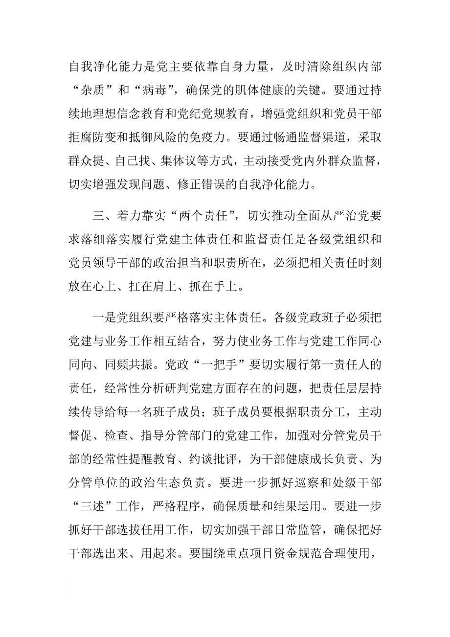 纪检组组长在省民政厅党风廉政建设工作会议上的讲话 .docx_第5页