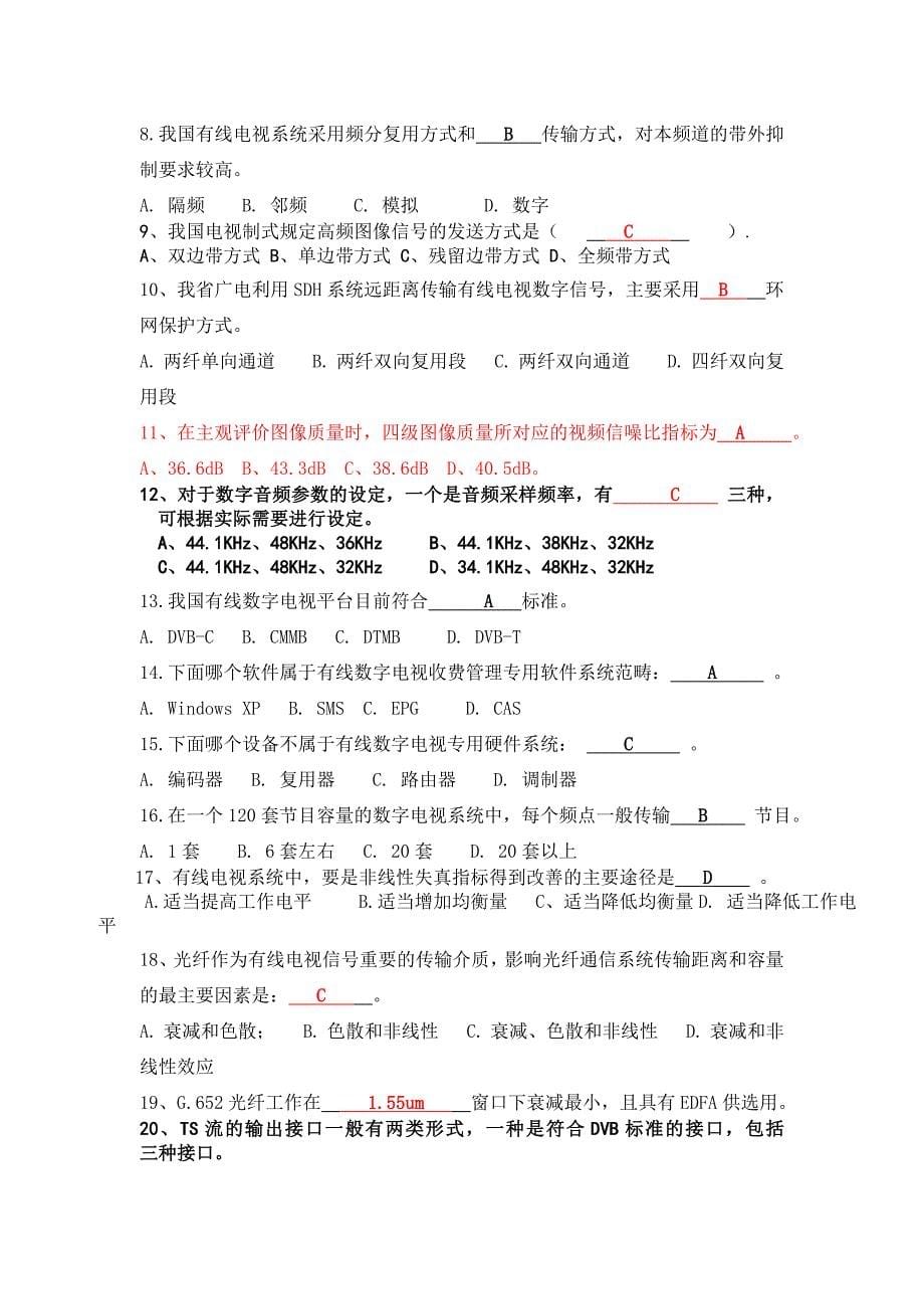 广播电视网络规划复习资料_第5页