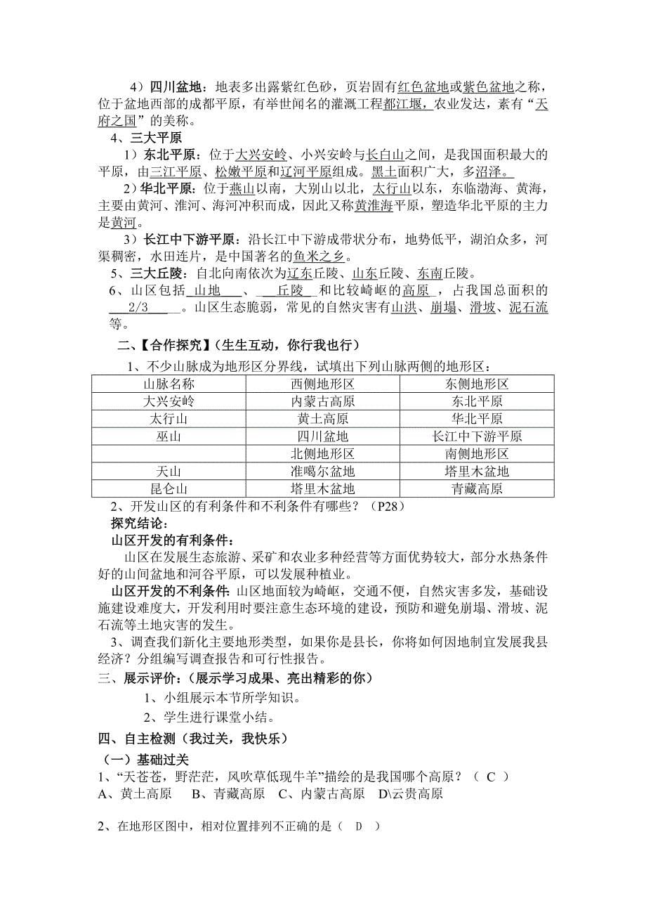 2017秋湘教版八上第一节《中国的地形》word教案_第5页