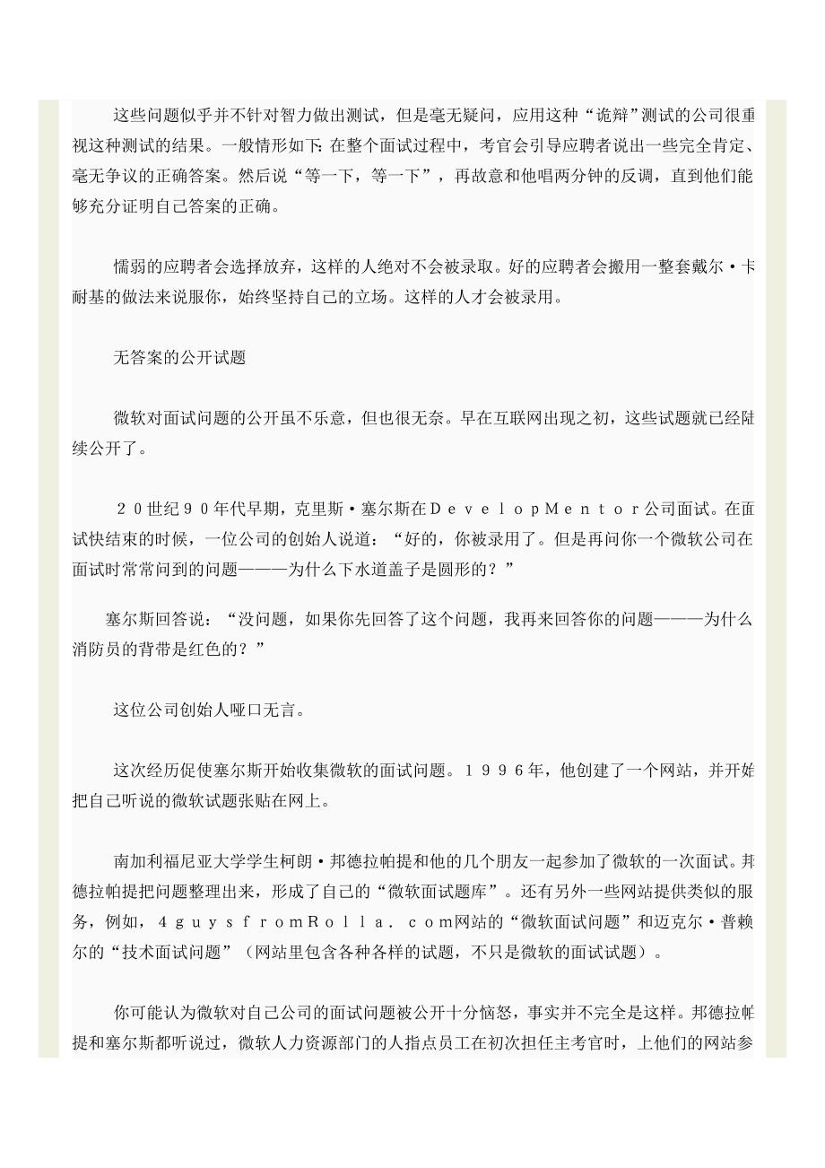 名企面试试题集锦_第3页