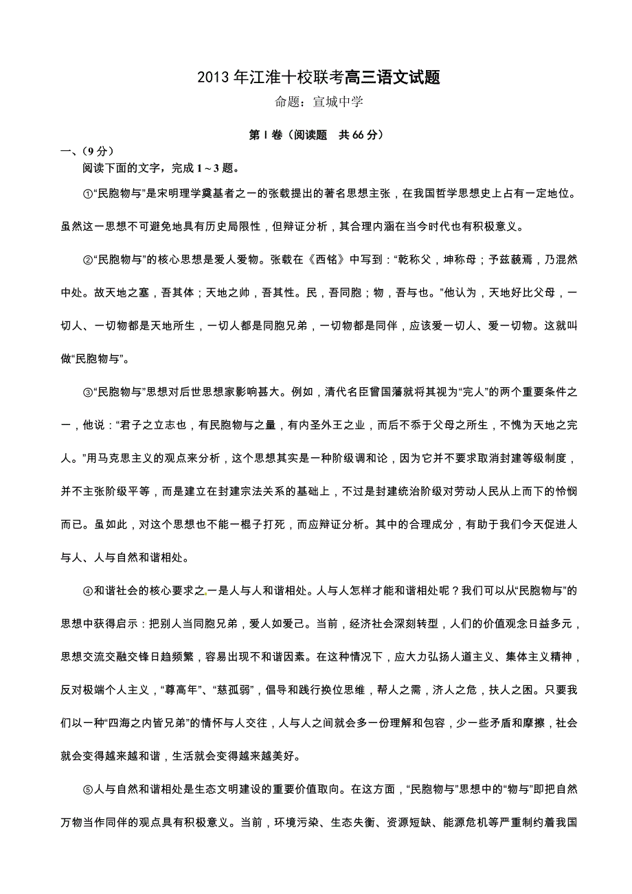 安徽省“江淮十校”协作体2014届高三上学期第一次联考语文试题_第1页