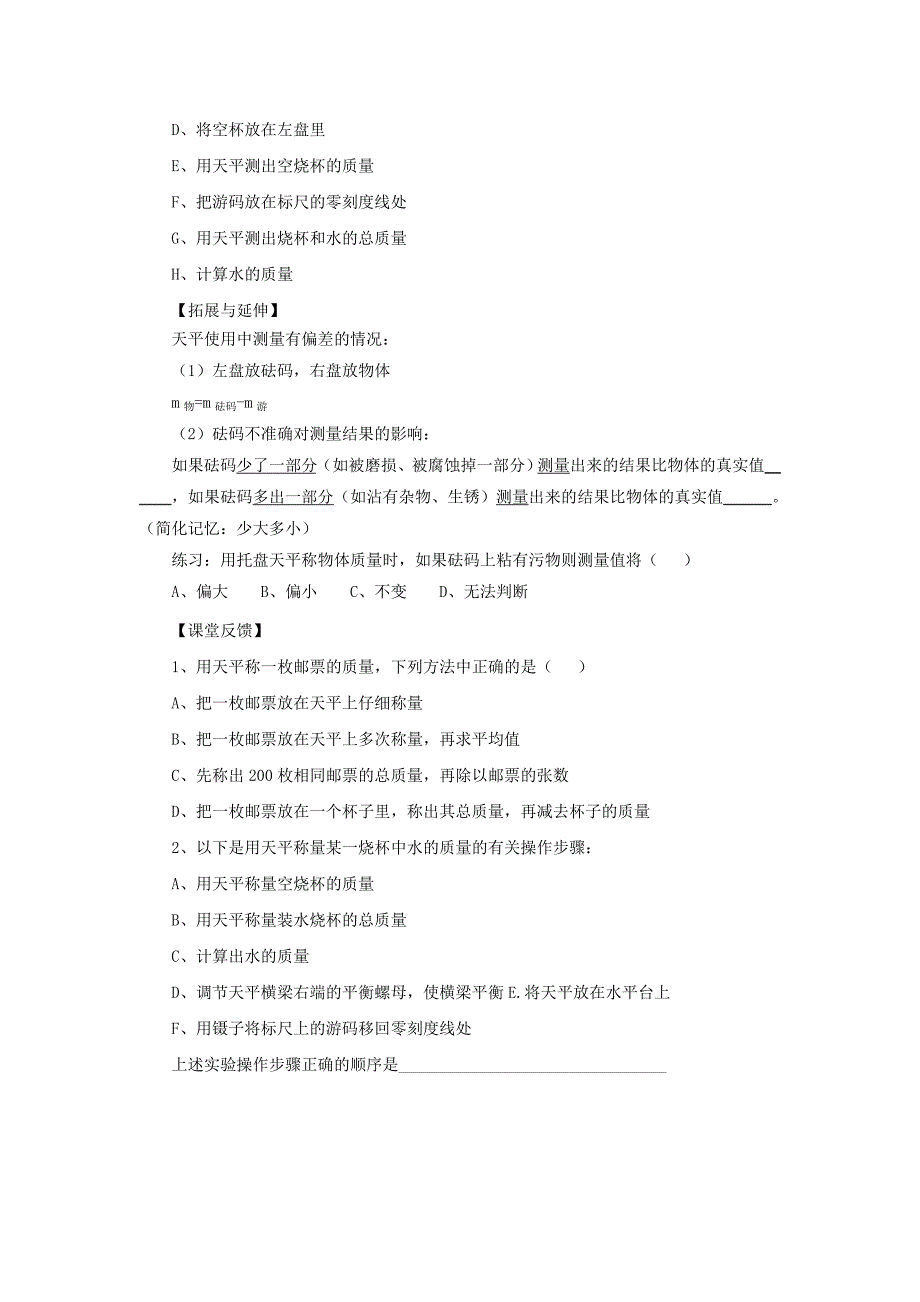 2017秋北京课改版物理八年级上册2.2《学生实验：测量质量》word学案_第3页