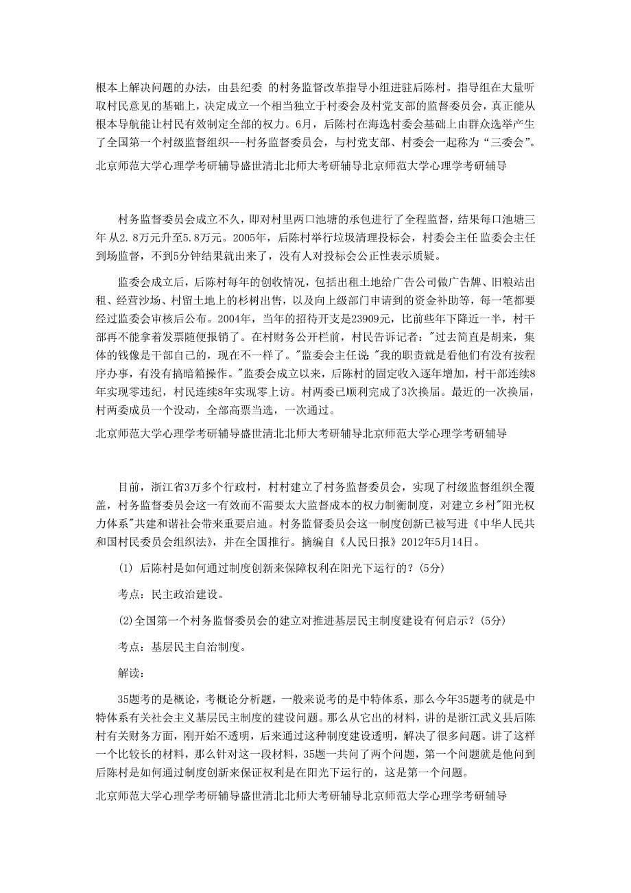 北京师范大学心理学考研辅导盛世清北北师大考研辅导北京师范大学心理学考研辅导_第5页