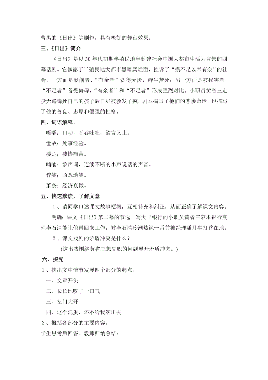 语文版语文八下《日出》word公开课教案_第3页