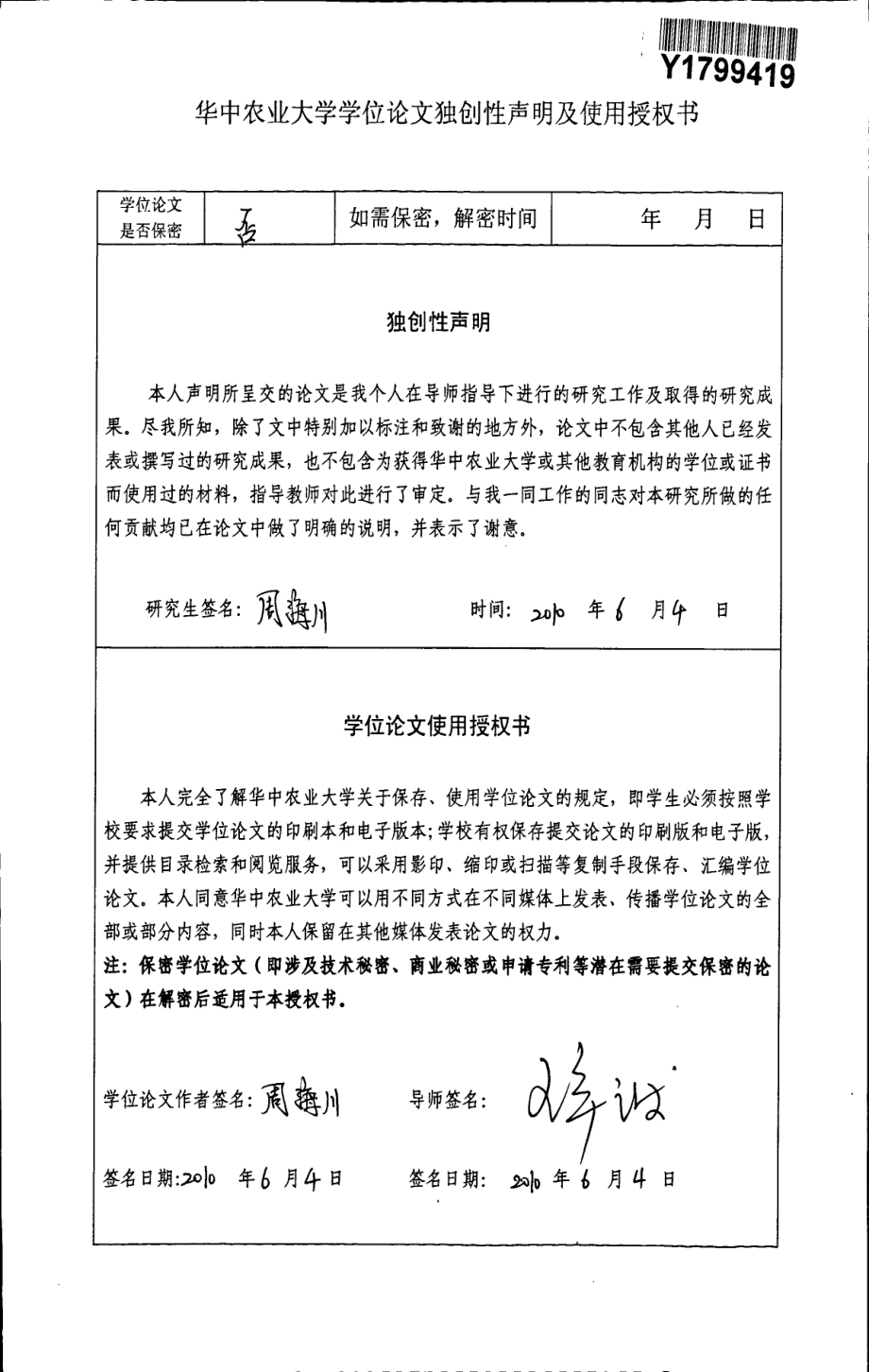 基于能值分析的循环农业发展研究——以武汉银河生态农业有限公司为例_第2页