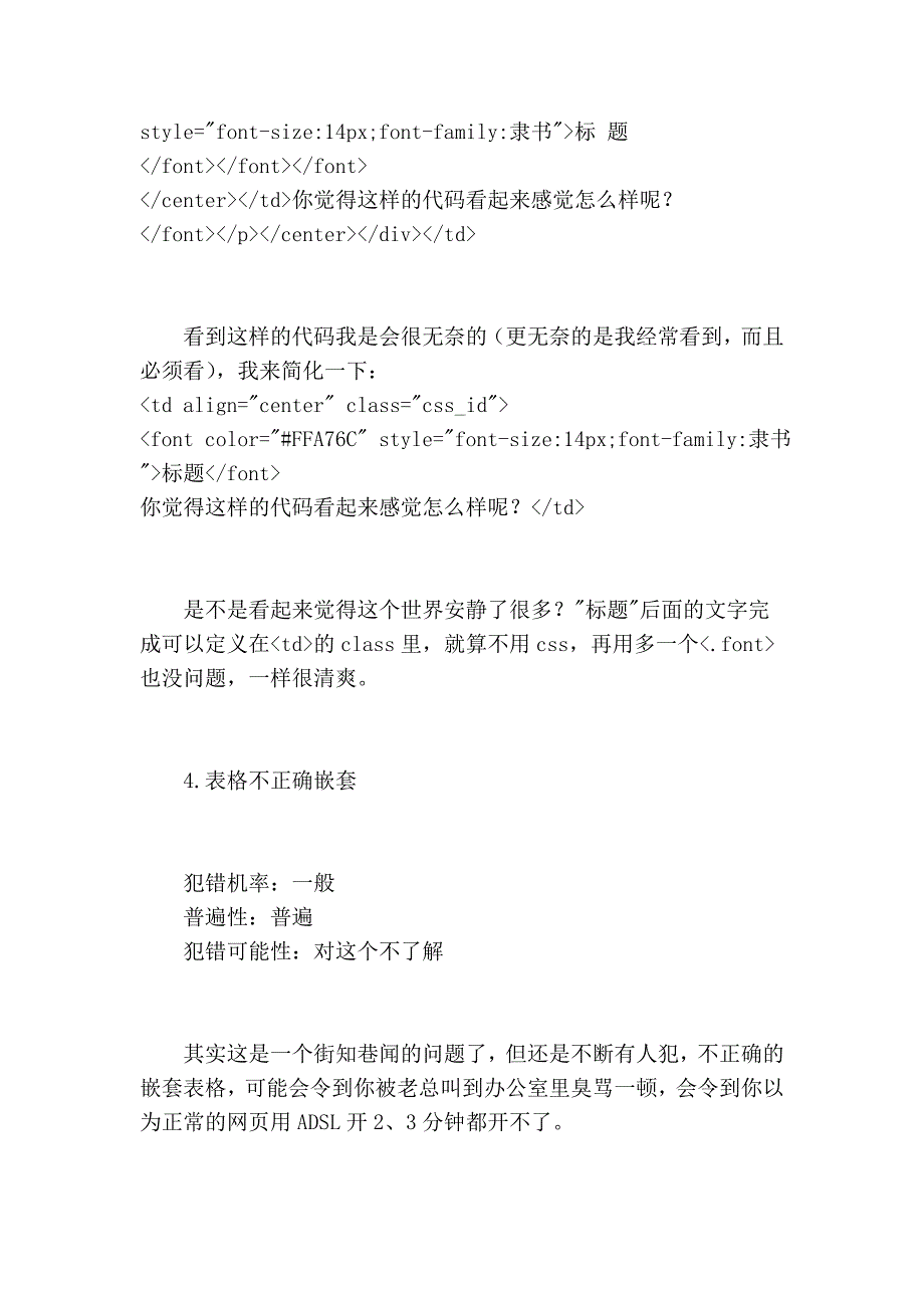 [组网·安全]网页设计中html常范的五个错误_第4页