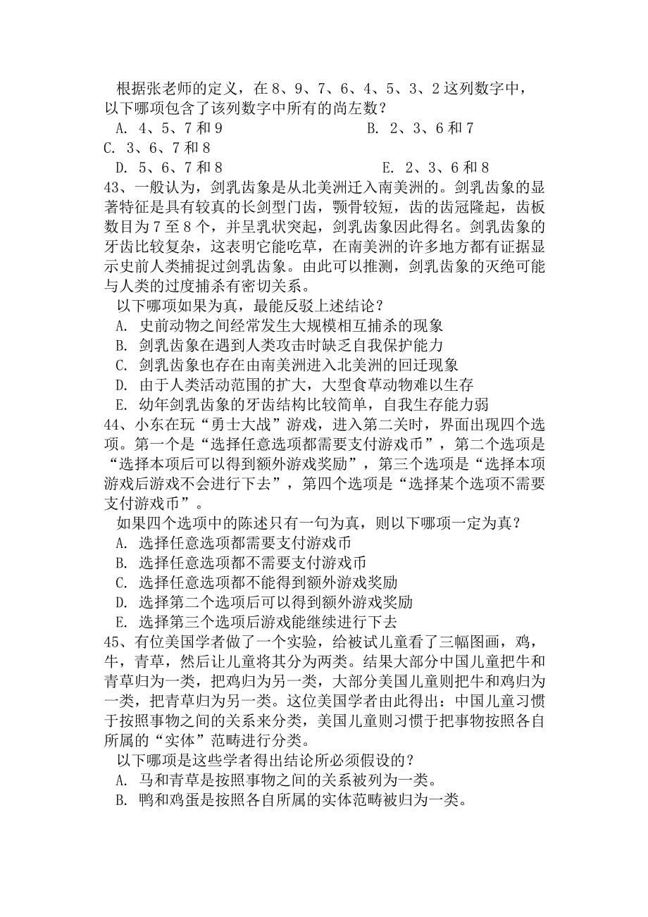 对外经济贸易大学金融硕士金砖考研真题经济类联考综合历考研真题及答案汇编模拟练习pdf_第5页