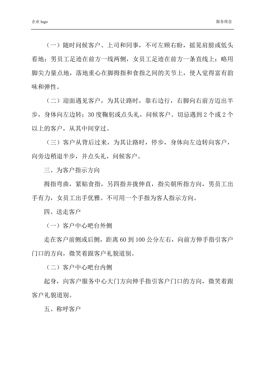 物业管理公司客户服务评价标准_第3页