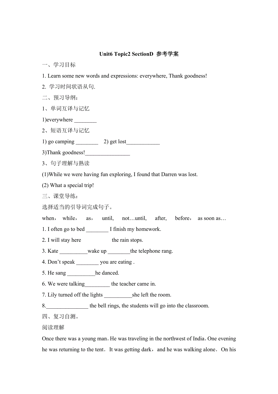 仁爱版英语八年级下册Unit 6 Topic 2《How about exploring Tian'' anmen Square》（SectionD》word学案_第1页