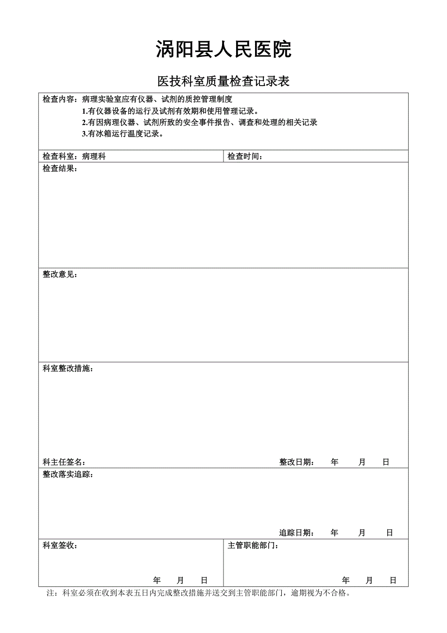 病理科4.16.6.9职能部门督查_第1页