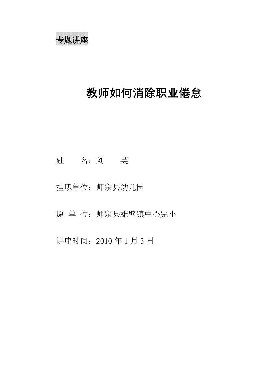 教师如何消除职业倦怠_第1页