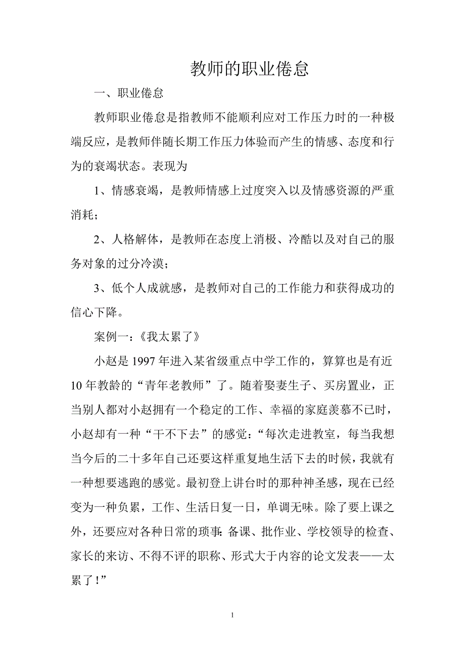 教师如何消除职业倦怠_第2页