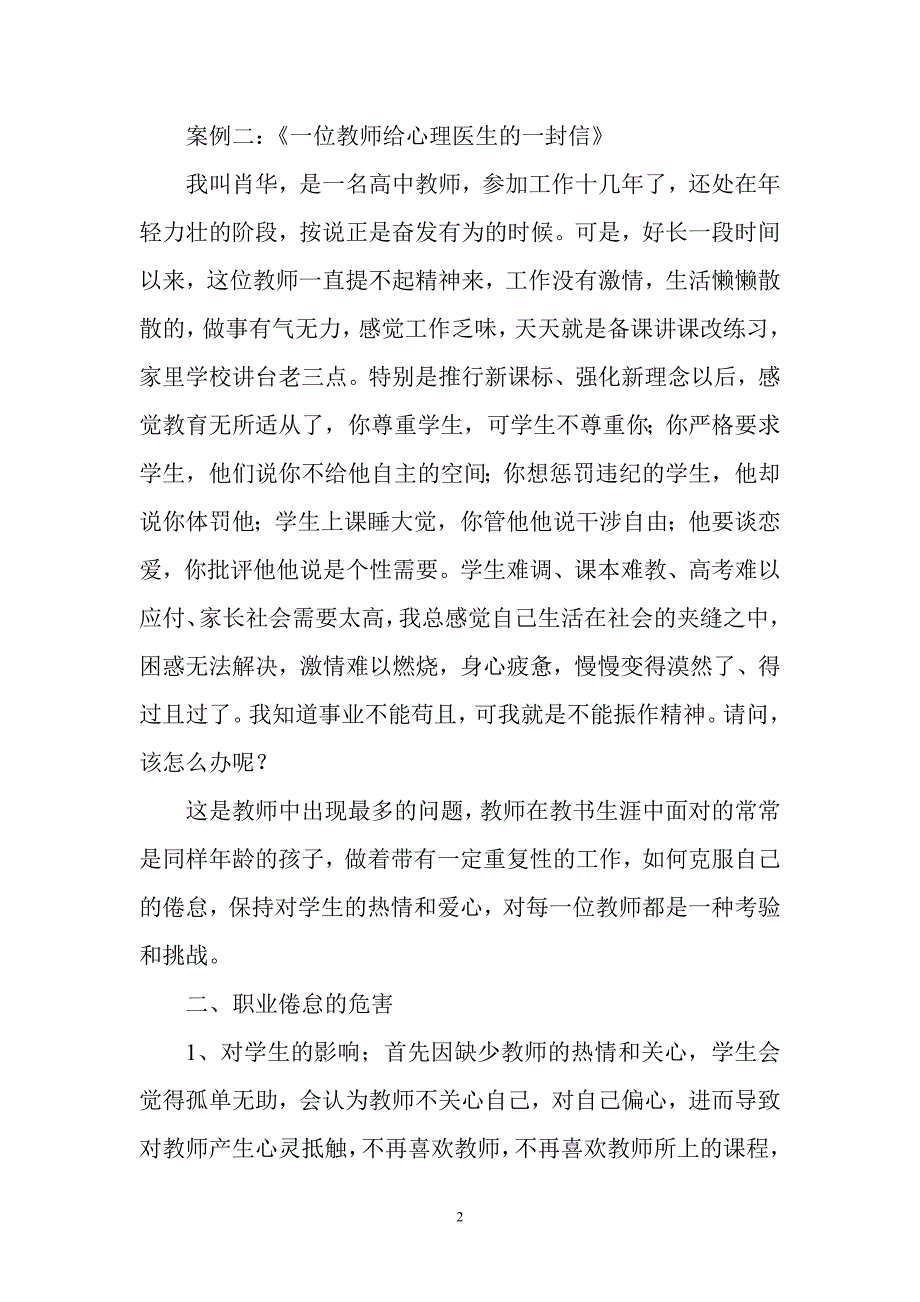 教师如何消除职业倦怠_第3页