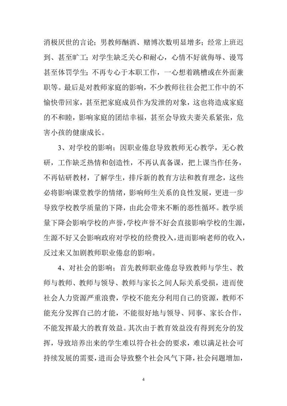 教师如何消除职业倦怠_第5页