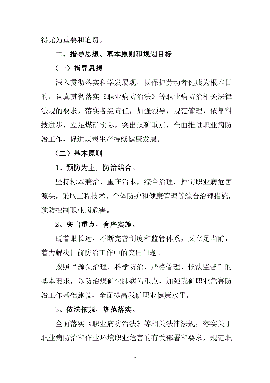 职业病防治规划_第3页