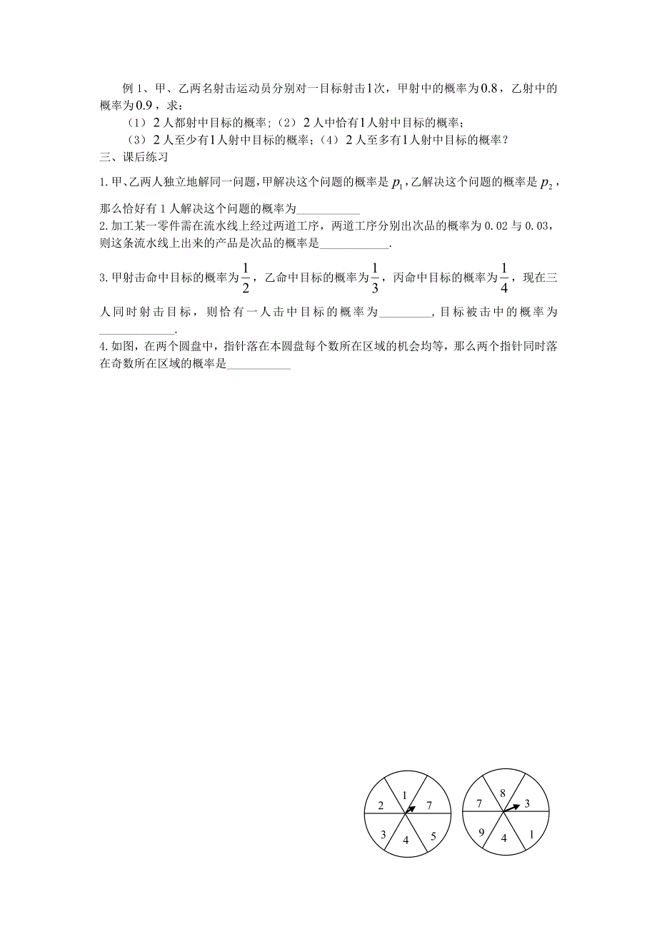 人教B版选修2-3高中数学2.2.2《事件的独立性》word教案_第2页