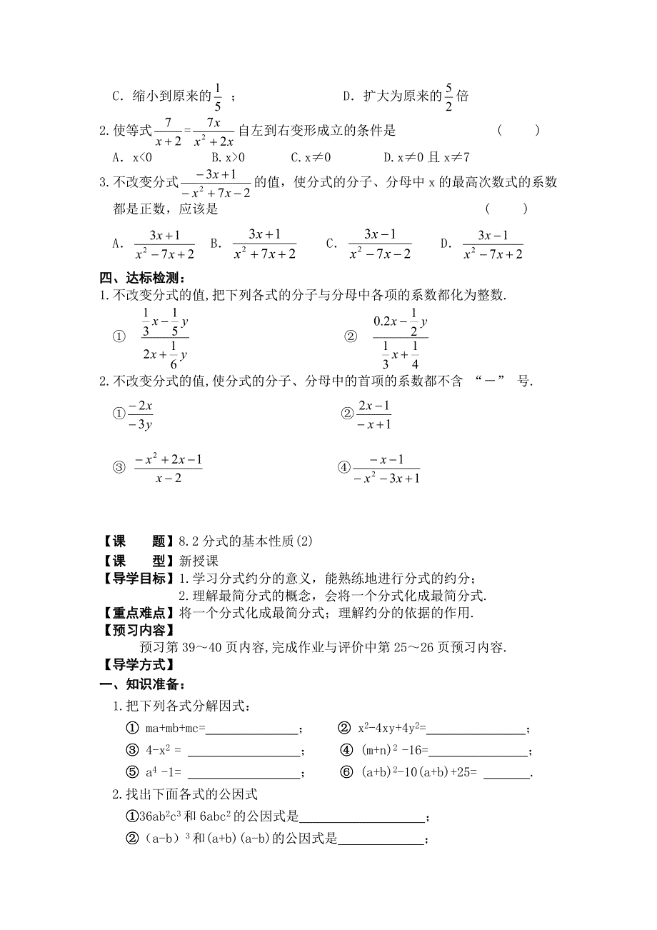 苏科版数学八下《第8章分式》word导学案_第4页