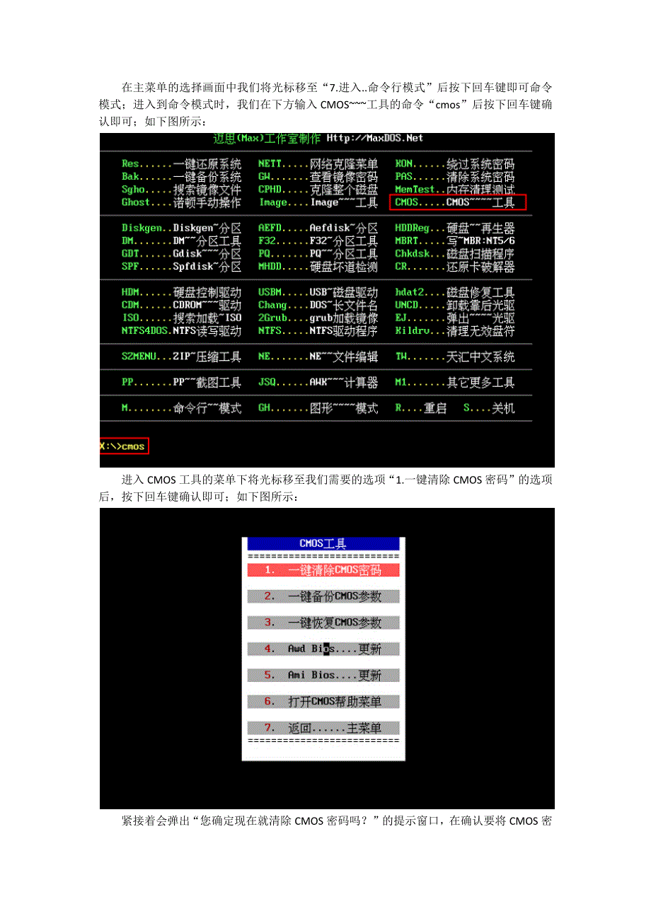 使用u启动u盘清除CMOS密码_第2页