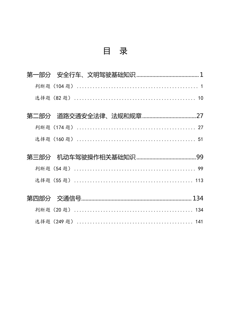 驾照考试科目-整理题库_第2页