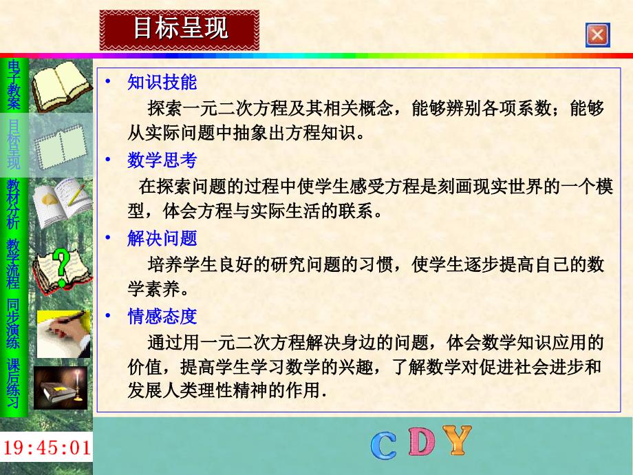 人教新课标版初中九上22.1一元二次方程课件_第4页