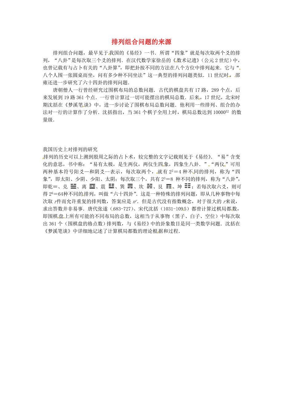 2017苏科版数学九年级下册45《排列组合问题的来源》word校本教材_第1页
