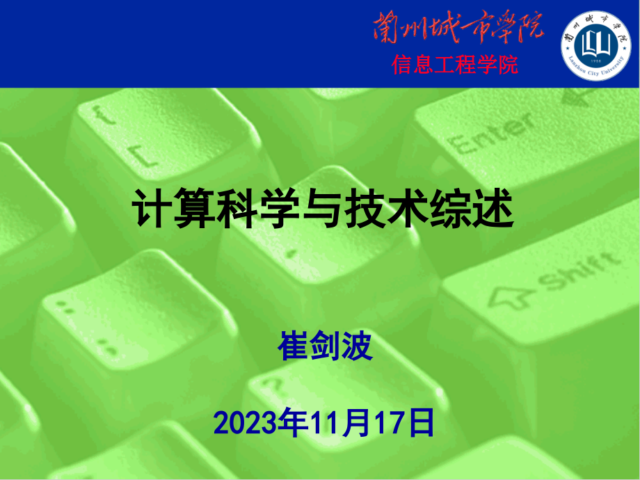 计算机科学与技术综述_第1页