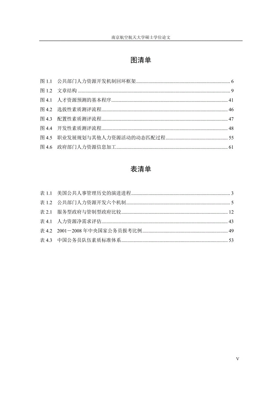 以服务型政府为导向的公共行政人才资源开发研究_第3页