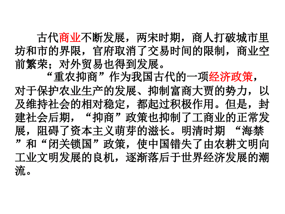 古代中国的农业经济[人民版][复习课_第3页