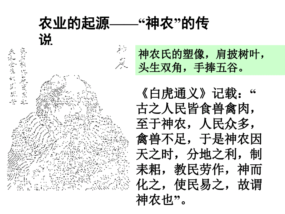 古代中国的农业经济[人民版][复习课_第4页