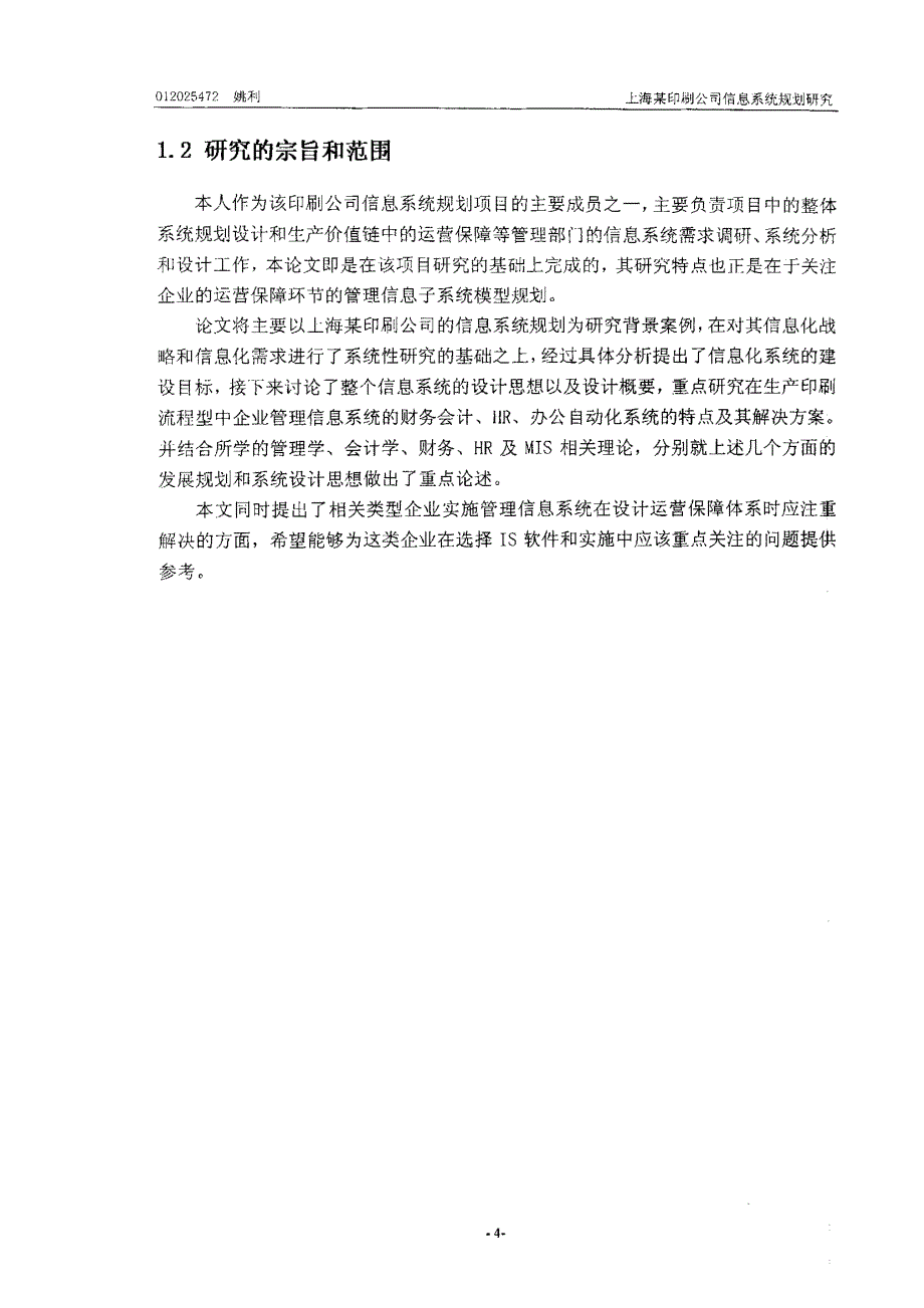 上海某印刷公司信息系统规划研究_第3页