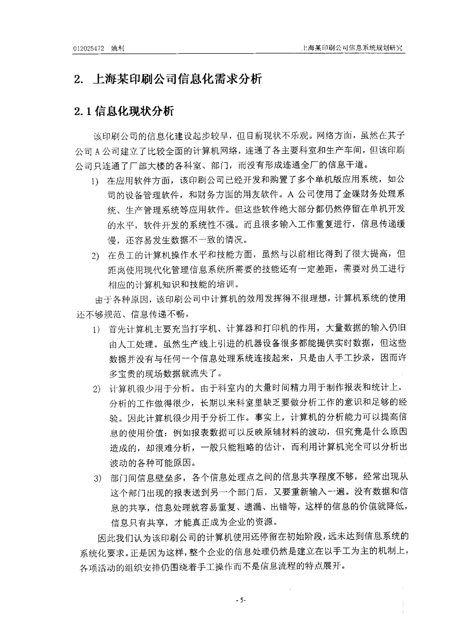上海某印刷公司信息系统规划研究_第4页