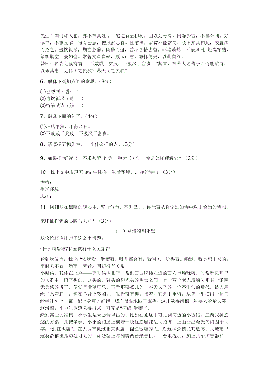 河大版语文九年级上册期末自主检测题_第2页