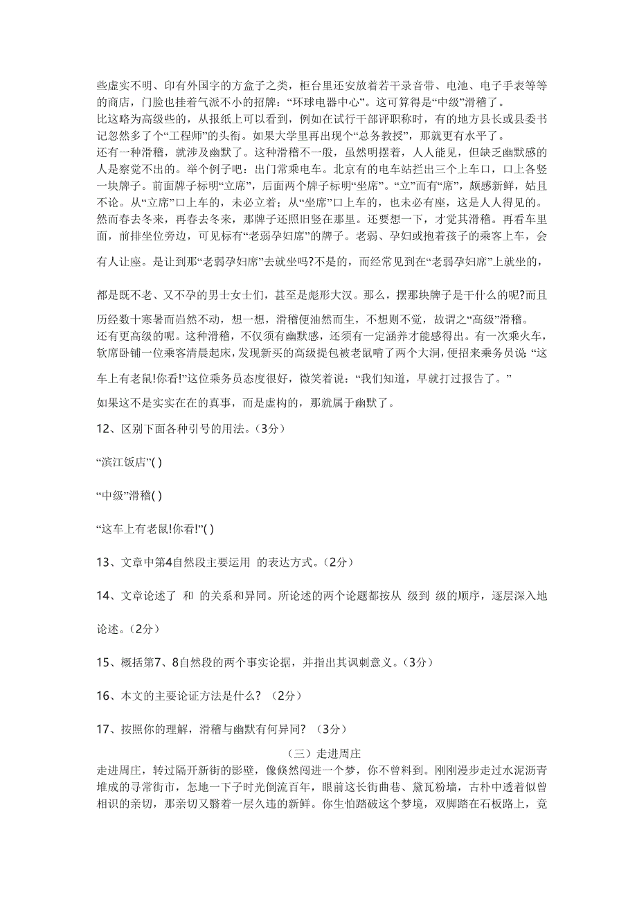 河大版语文九年级上册期末自主检测题_第3页