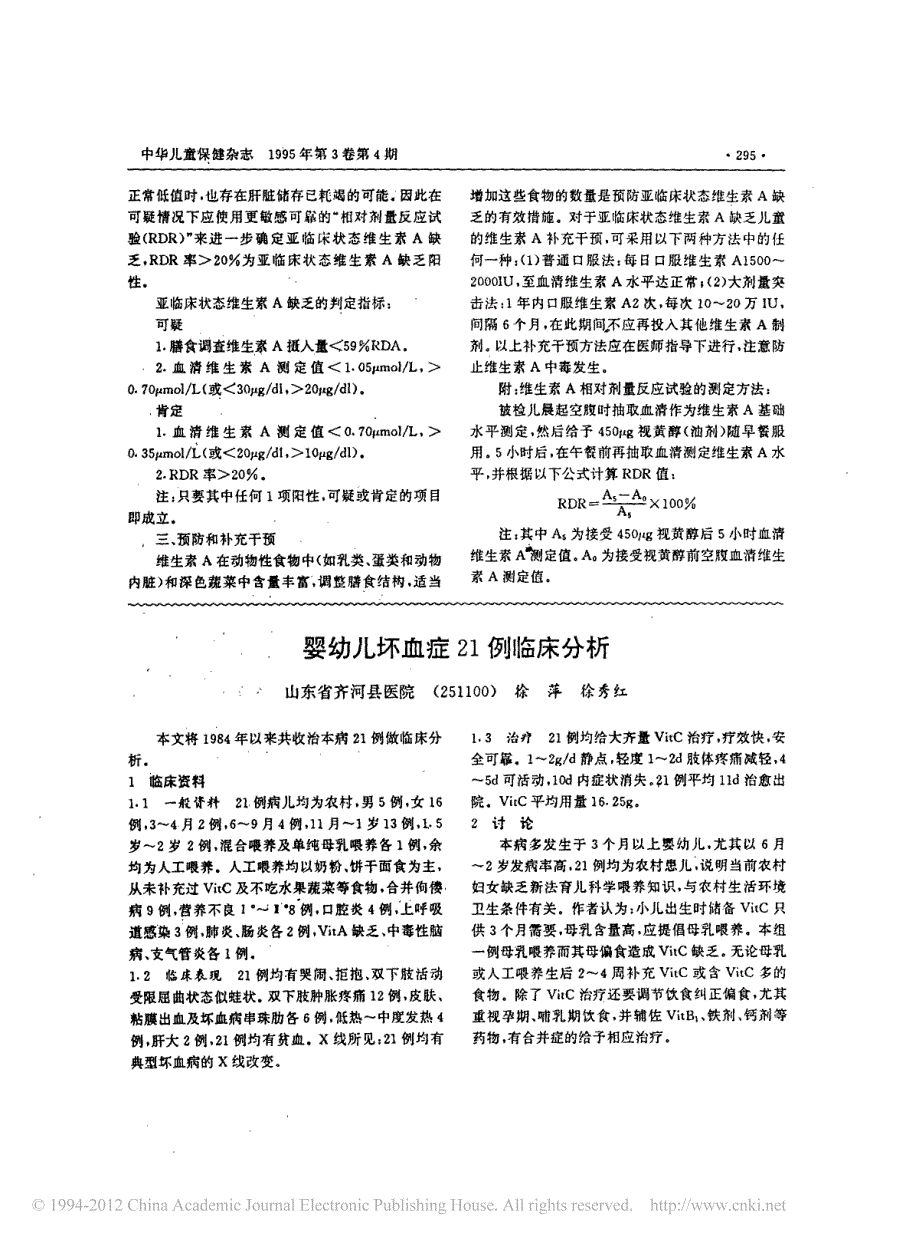 __全国提高儿童生命质量学术会议_第2页