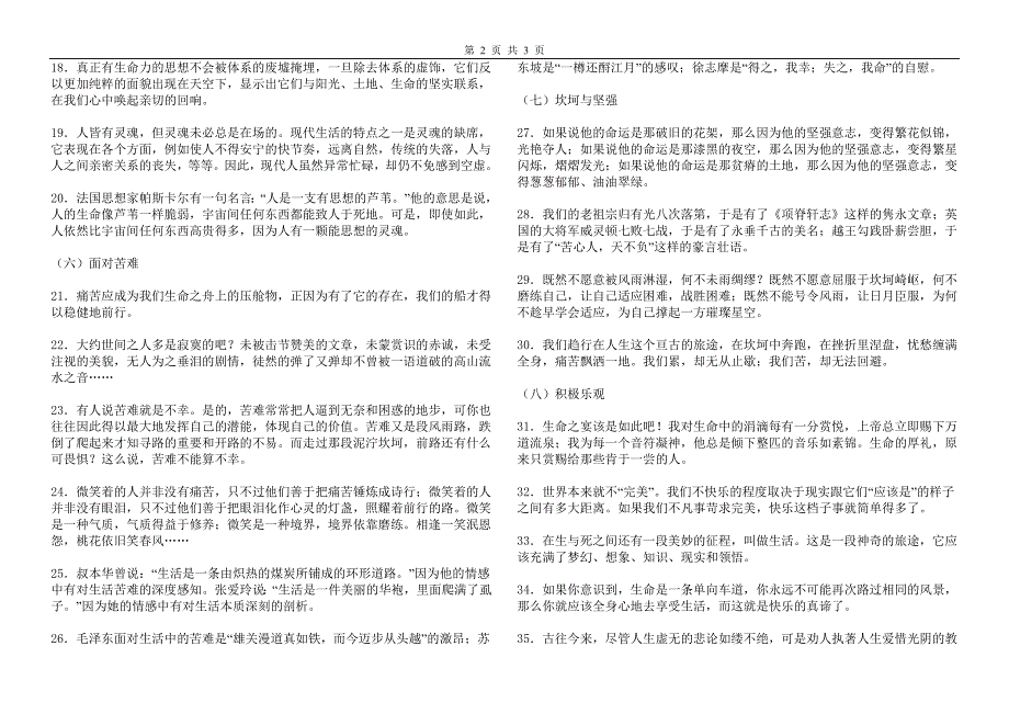 有深度的优美文段集锦 高考作文_第2页