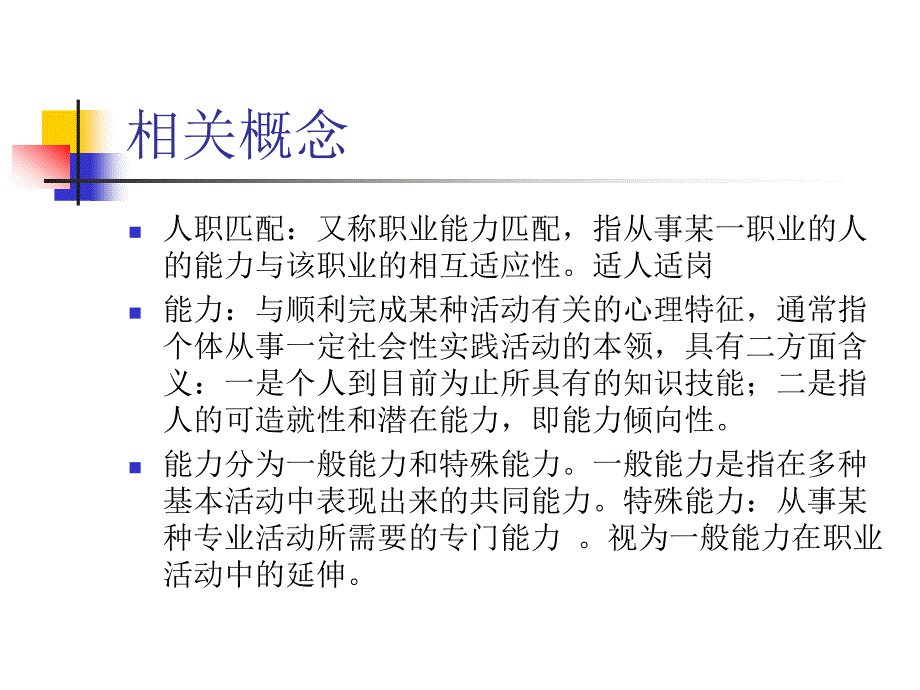 培训师讲课内容_第4页