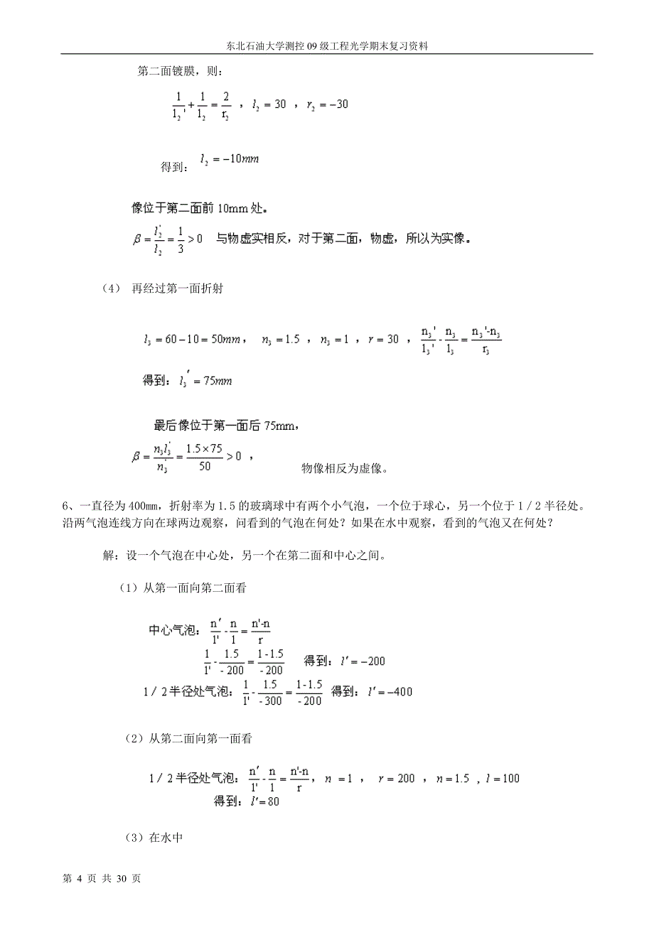 工程光学习题答案(附试题样本)_第4页