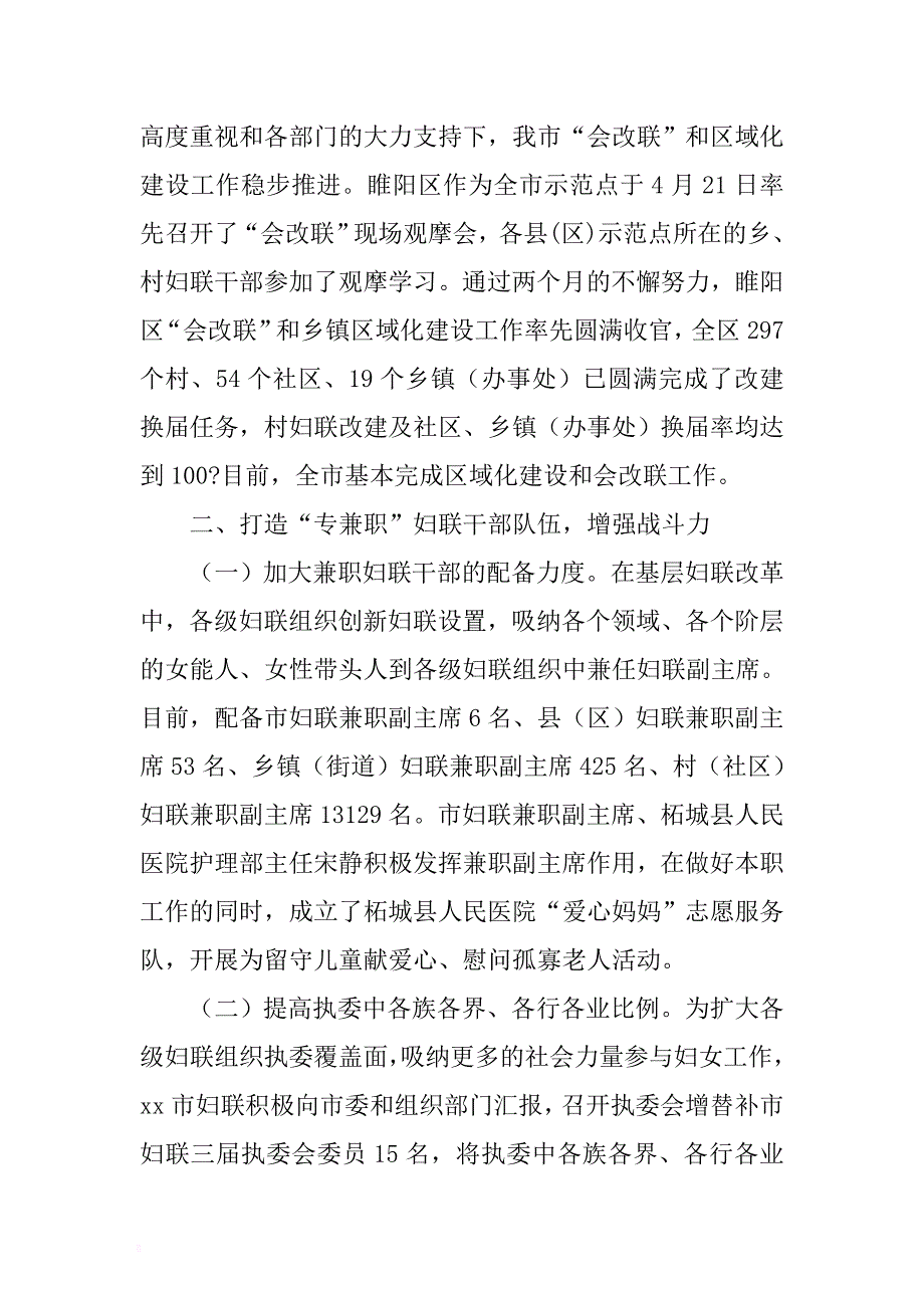 推进改革创新激发妇联活力工作汇报 .docx_第2页