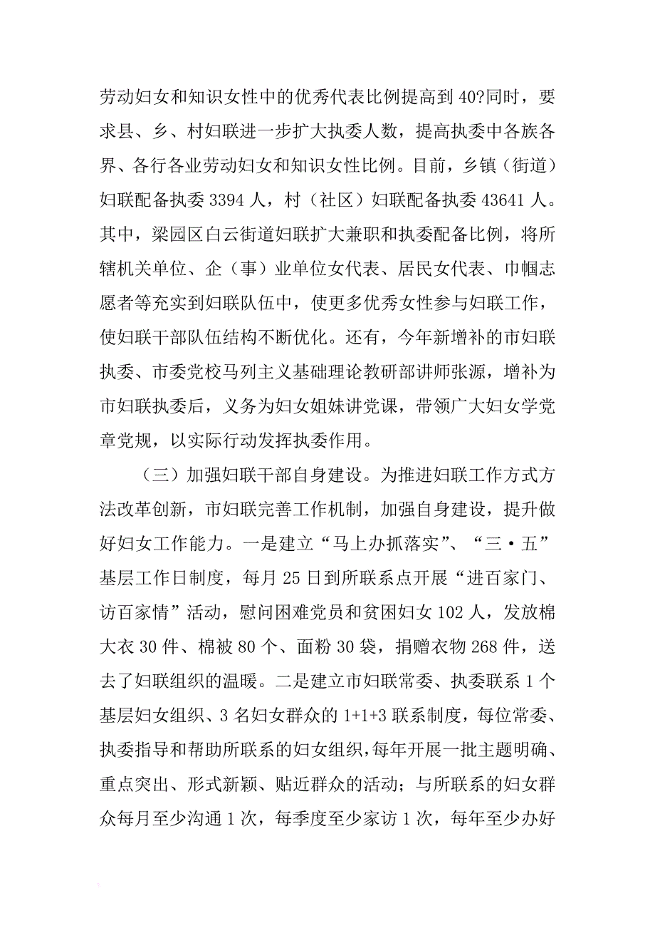 推进改革创新激发妇联活力工作汇报 .docx_第3页