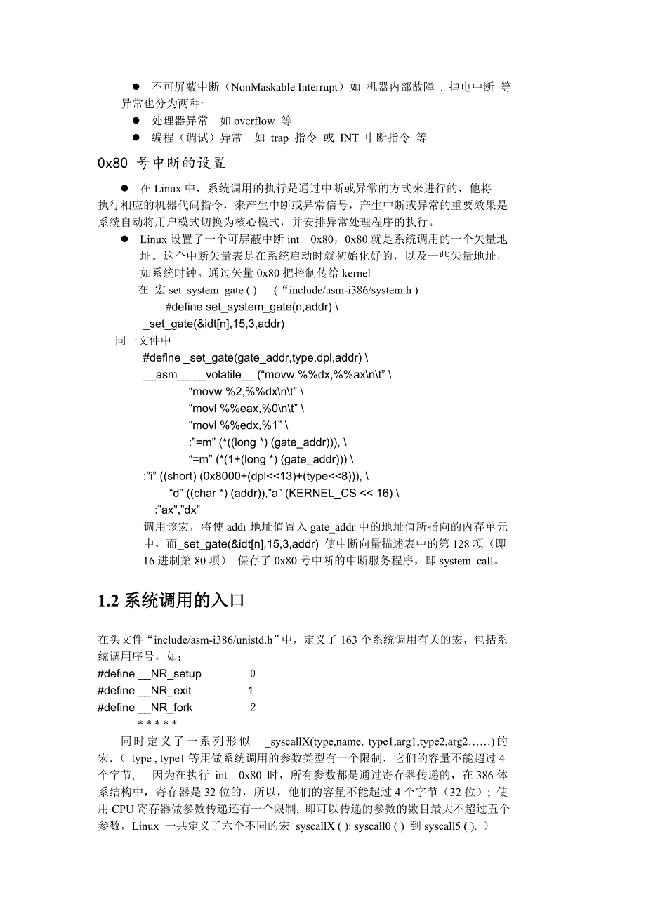 LINUX系统调用及exit实例分析_第3页