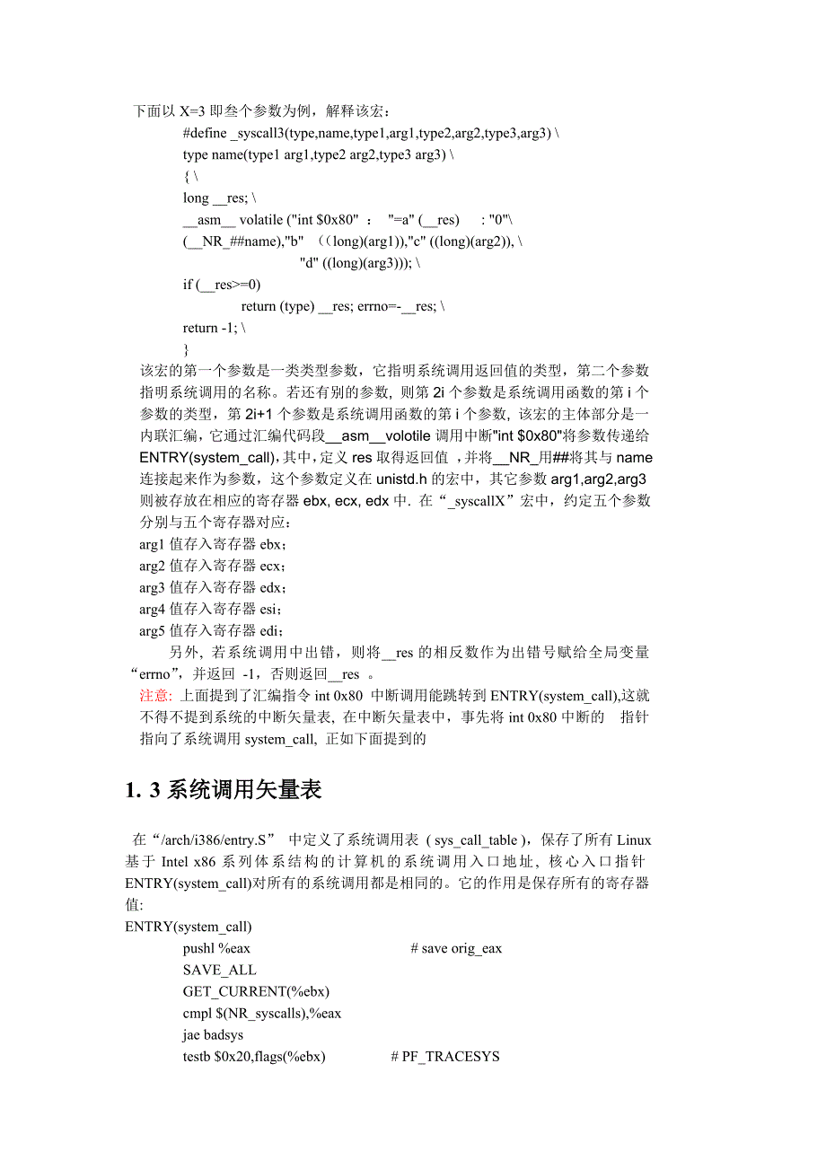 LINUX系统调用及exit实例分析_第4页