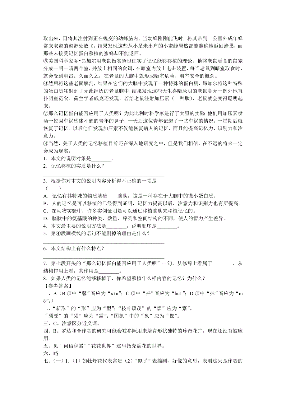 苏教版语文八上《送你一束转基因花》word学案1_第2页