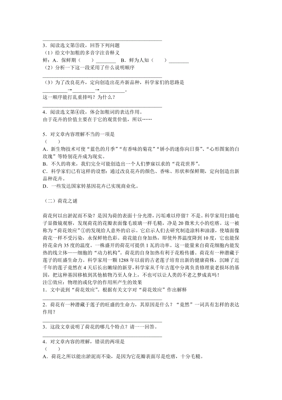 苏教版语文八上《送你一束转基因花》word学案1_第4页